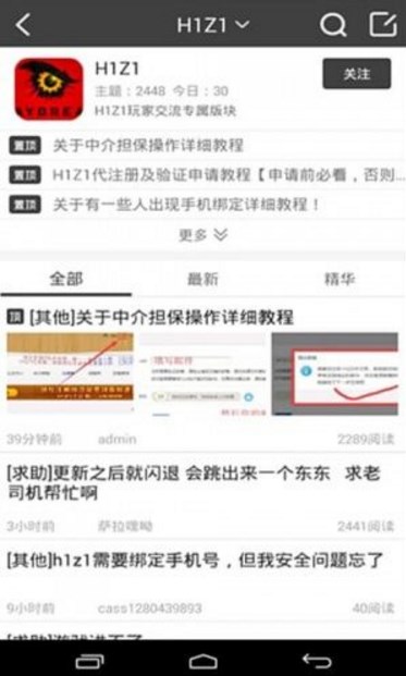 h1z1中文论坛安卓版界面