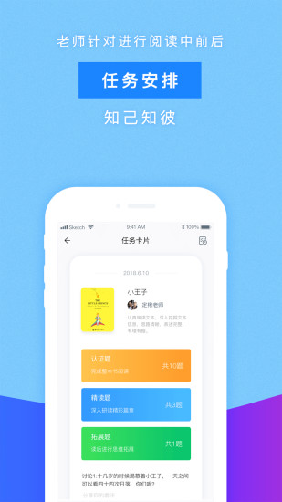 小学生攀登阅读app 1