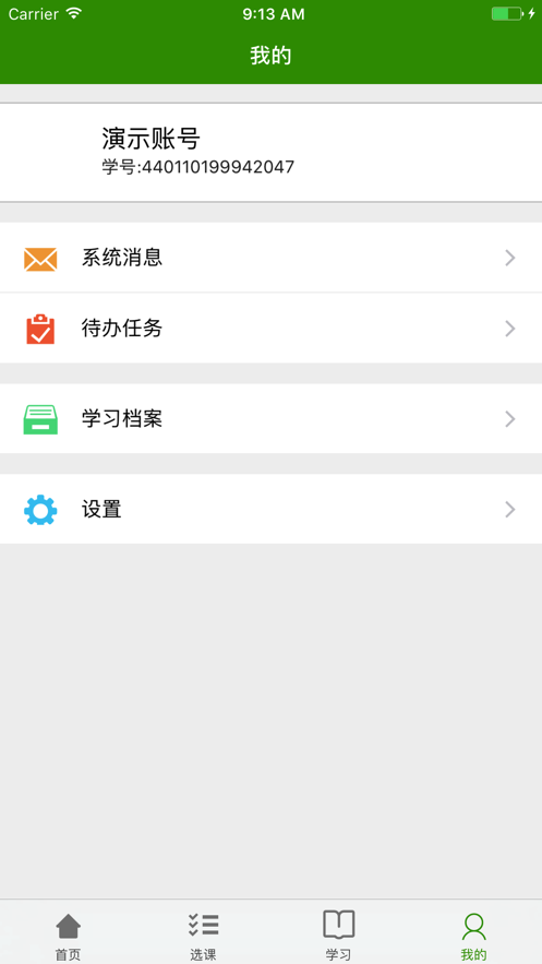 继教云课堂app最新3.3.74