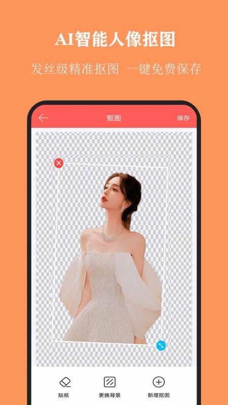 全能抠图神器appv1.7.0