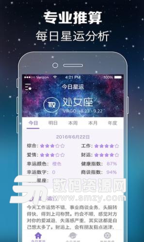 天天星座運勢查詢app