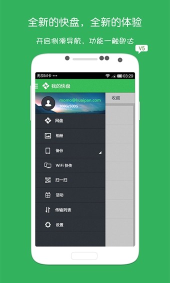 金山快盘v5.4.6