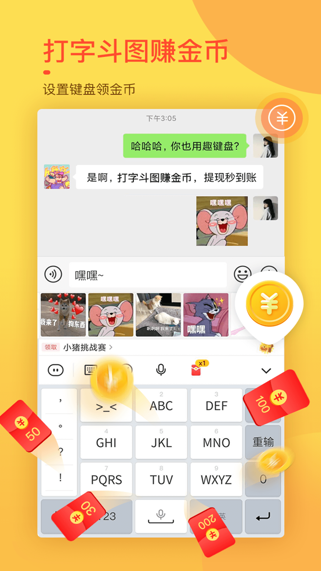 趣键盘极速版赚钱v1.10.6.0