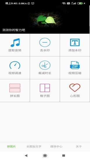 拼接图片工具 v10.2.02