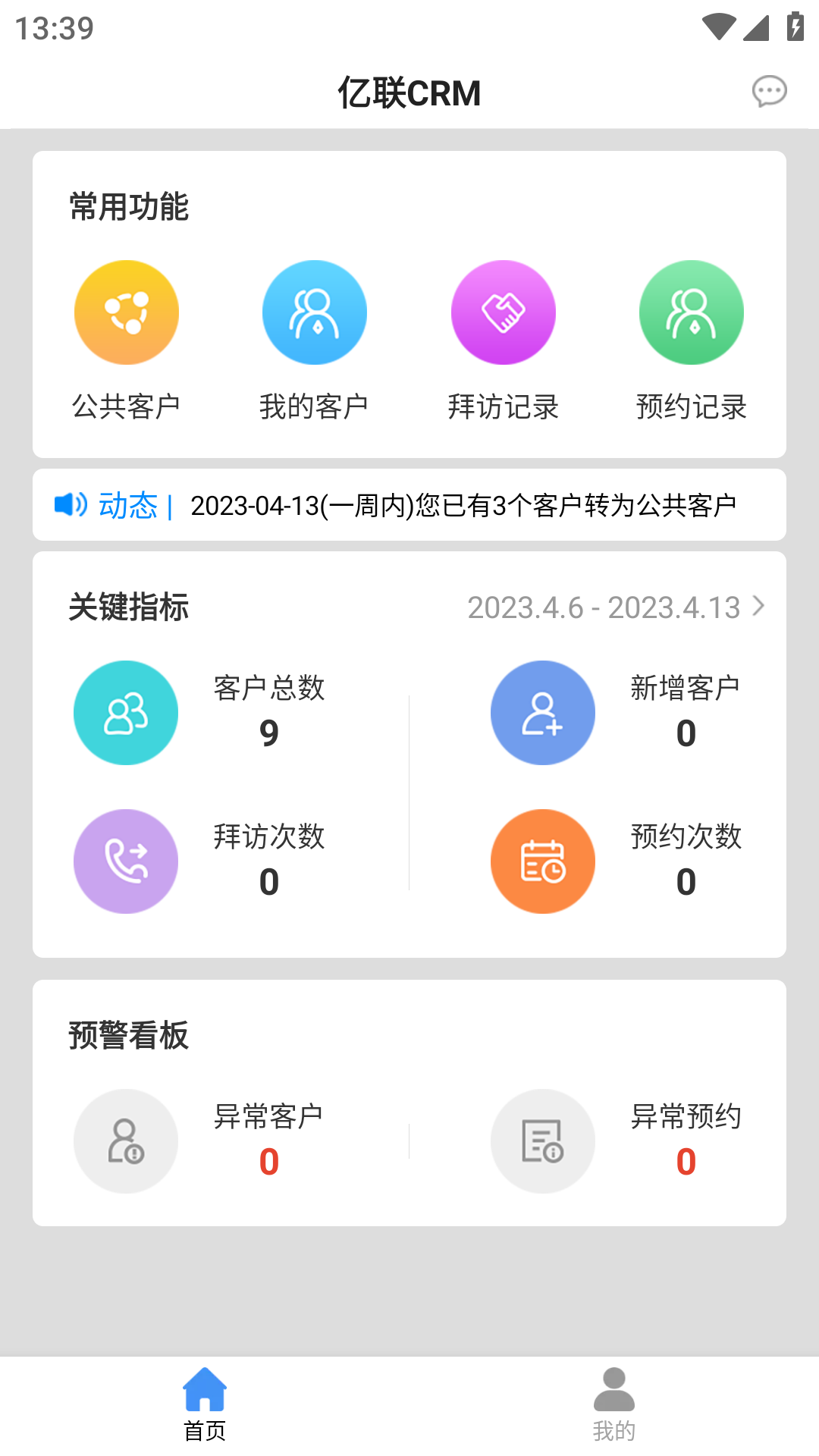 亿联CRMv1.0.0