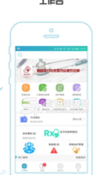 精益医疗安卓版