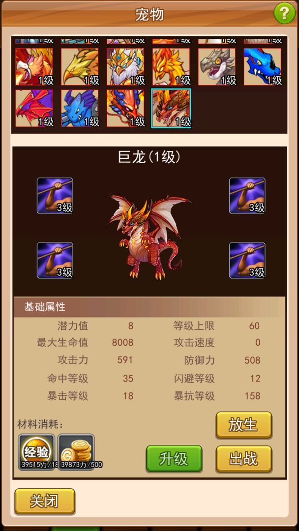 幻想龍之鄉版v1.4.1