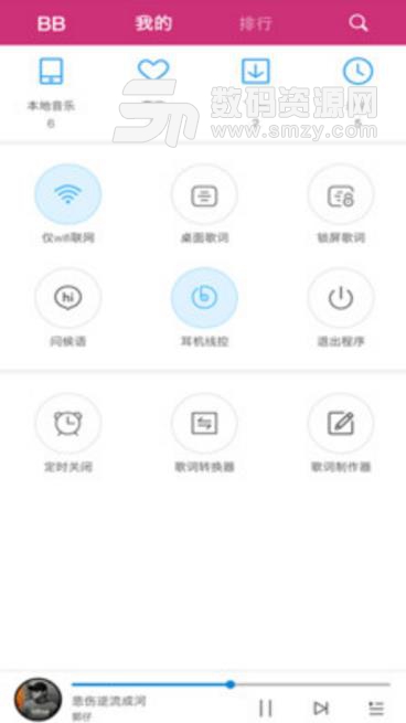 BBIN电子音乐app