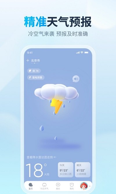 云云天气预报软件(改名天天天气)v4.5.4 安卓版