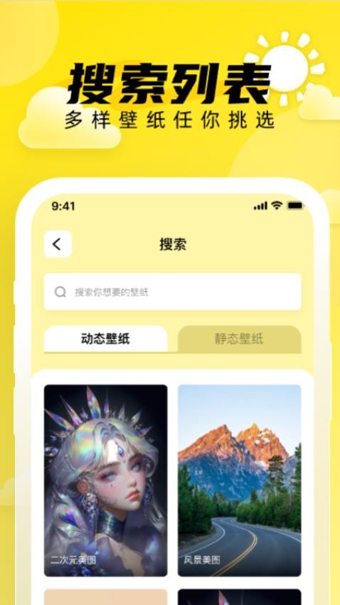 小太阳壁纸免费版 v1.0.0