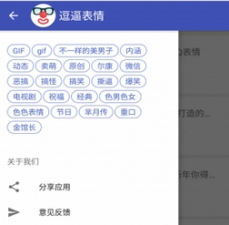 逗逼表情安卓版介绍
