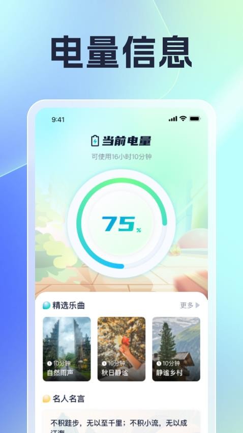 充电无极限免费版v1.0.1