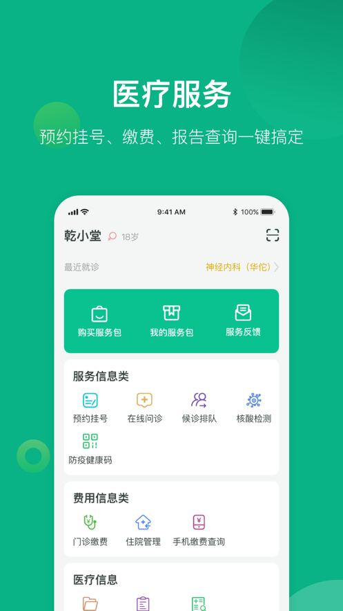 健康苍溪ios版v1.3.0