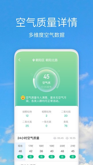 好美天气app2.5.7