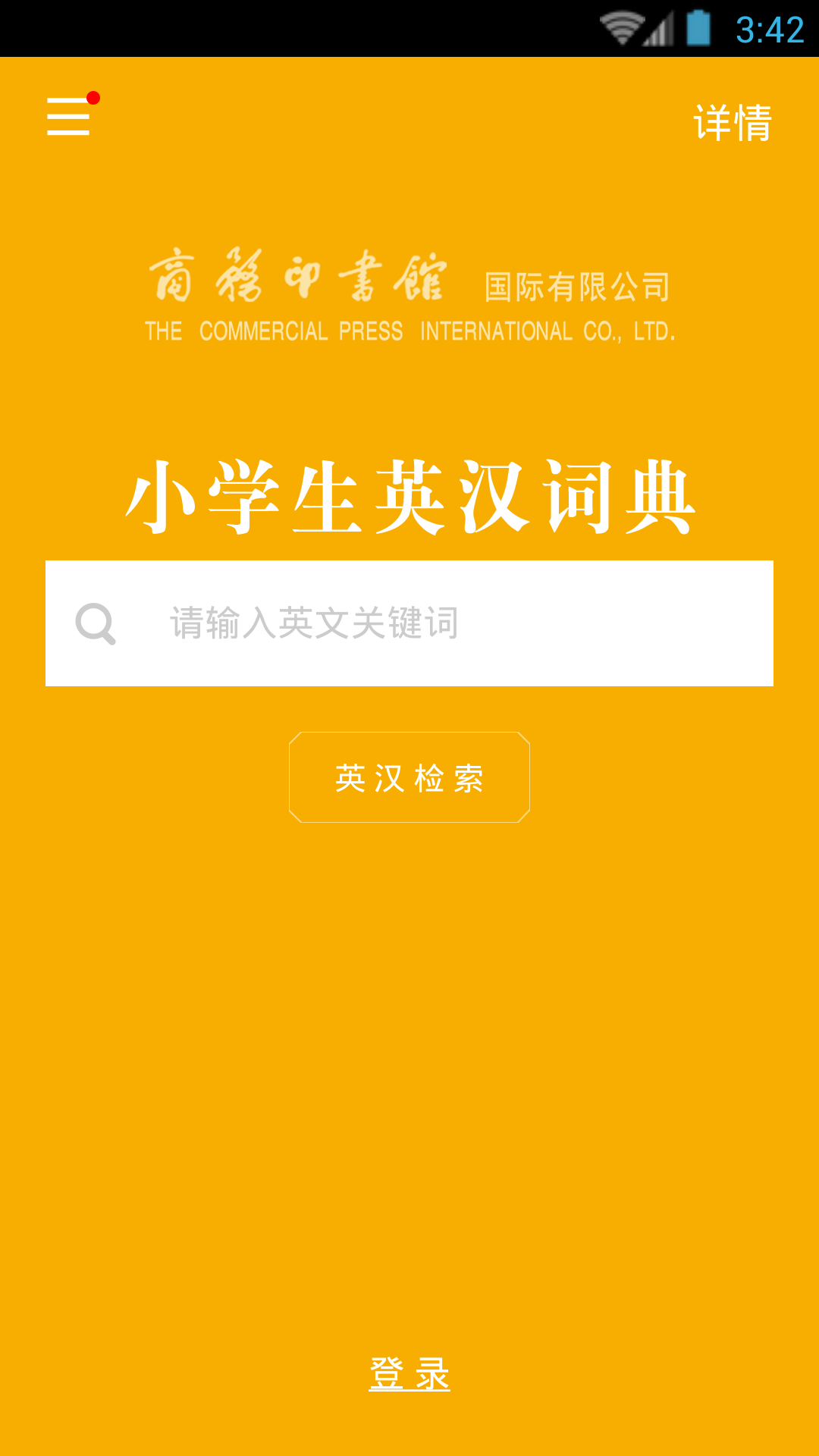 小学生英汉词典app下载3.5.4