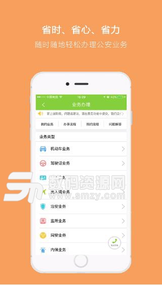 长沙警民通安卓APP