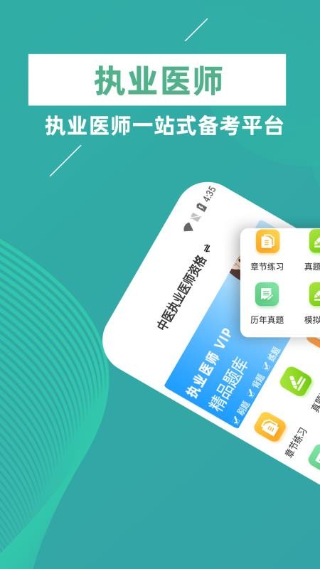 執業醫師牛題庫app1.0.2