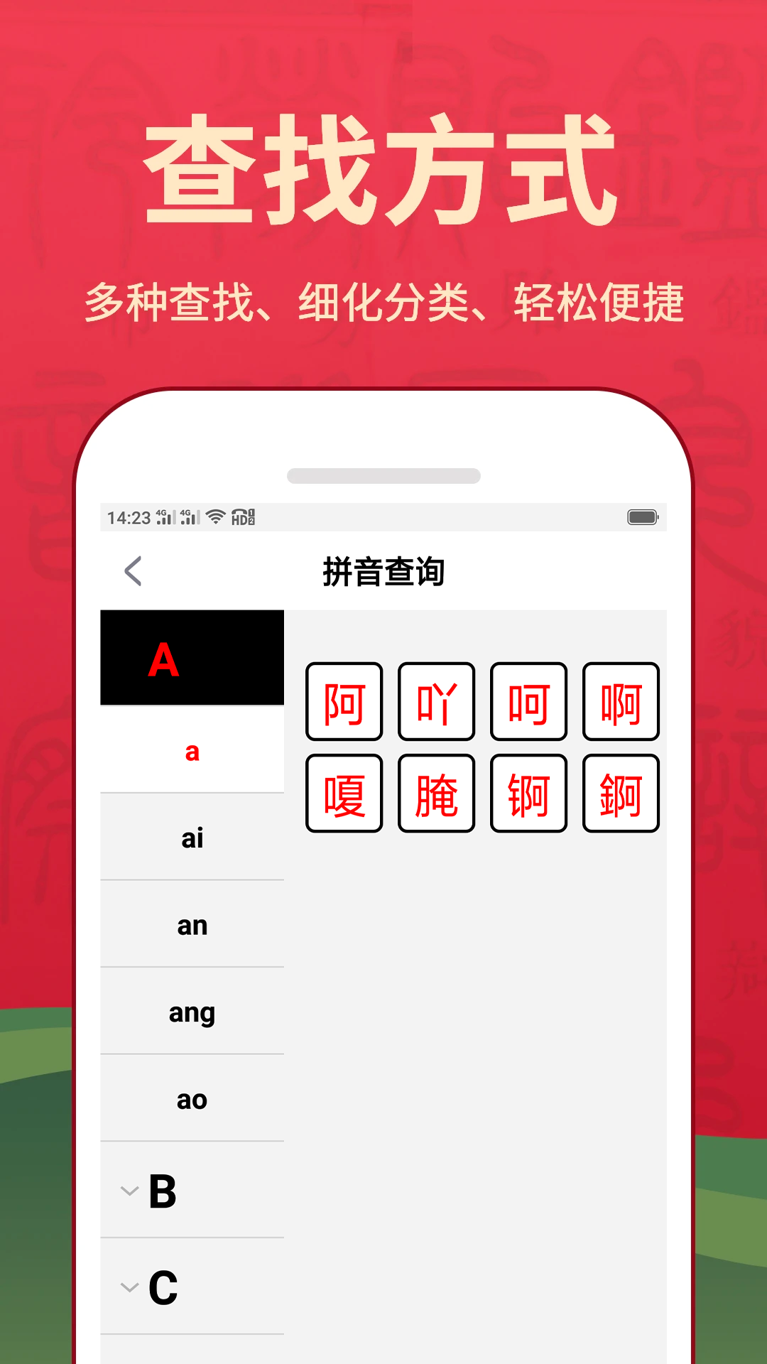 新汉语词典appv3.0827.12
