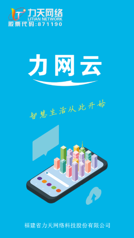 力网云app下载3.0.3