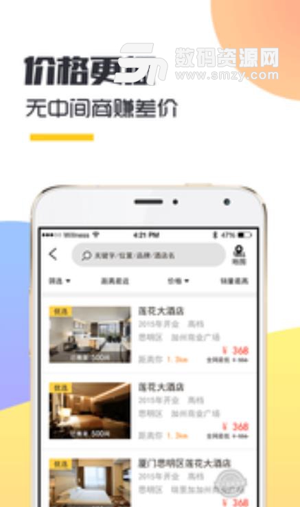 飞选酒店app官方安卓版