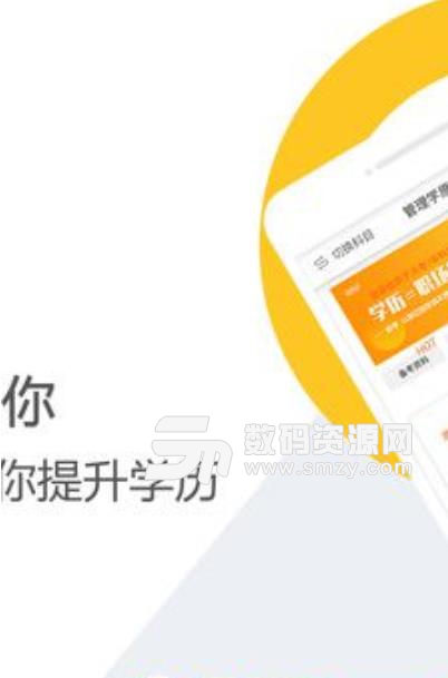 自考网手机客户端下载