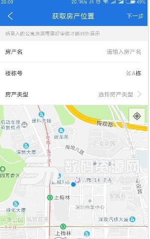 城宿房东app正式版截图