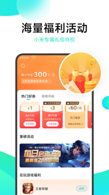 小米游戏中心appv11.9.30.300