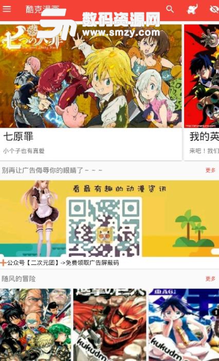 库克漫画APP安卓版下载