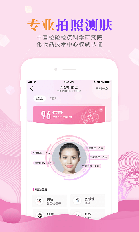 肌膚秘訣v2.9.5