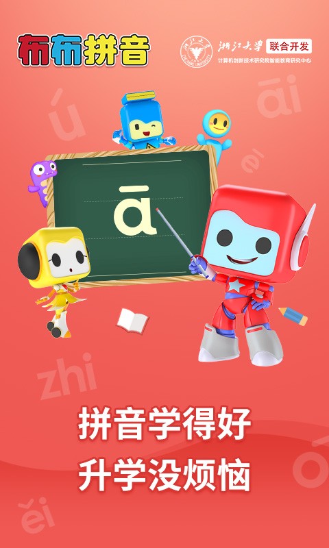 布布拼音拼读app2.2.0.0