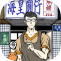 王胖子的杂货店v1.2