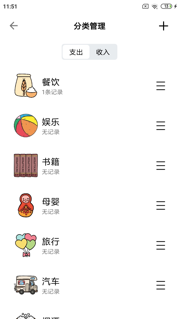 青子记账app2.9.4