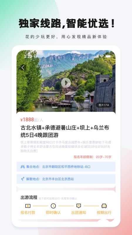 爱玩旅行网最新版 1.0.1291.1.129