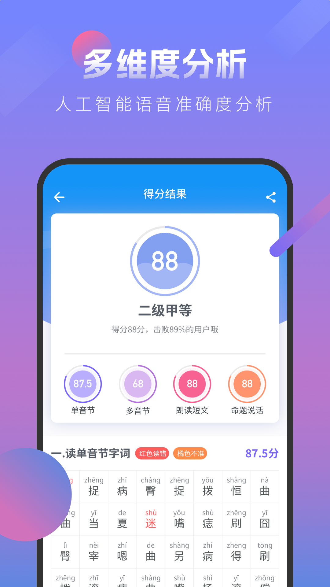 普通话考试模拟v2.5.4