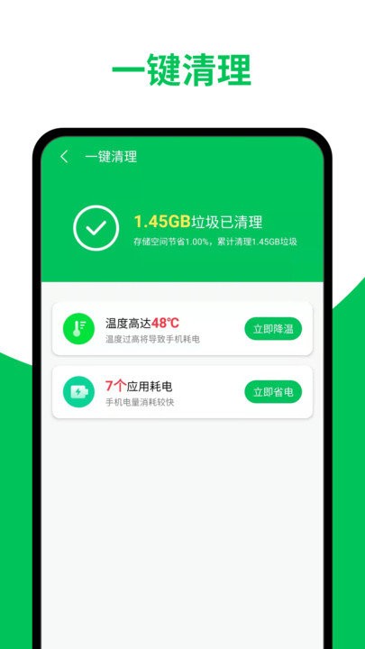 旋風清理王v1.1.0 安卓版