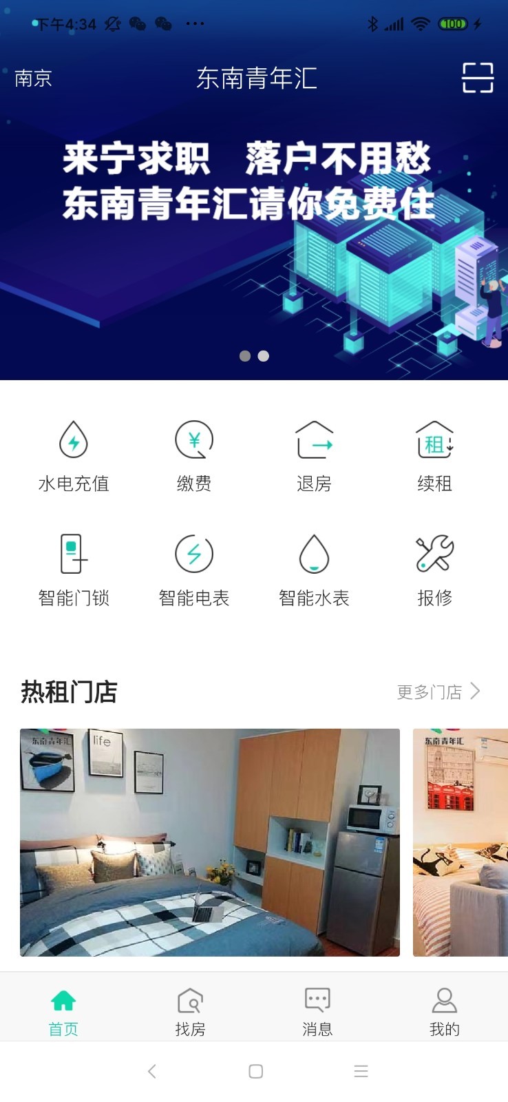 东南青年汇v3.4.3