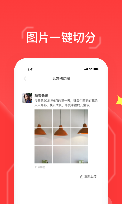 九宫格切图大师app1.0.5
