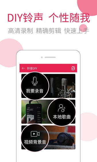 草莓铃音app5.6.6