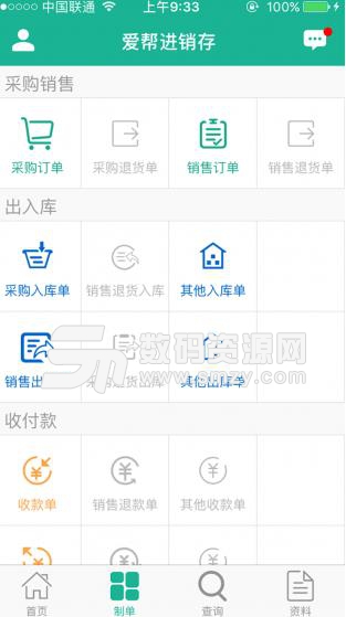 爱帮进销存APP最新安卓版