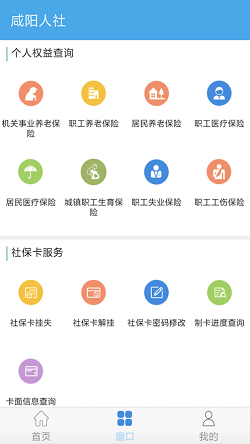 咸阳人社v1.4.7 