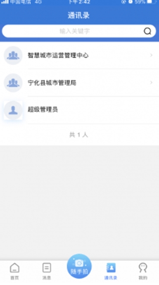 數字寧化app v1.3.11