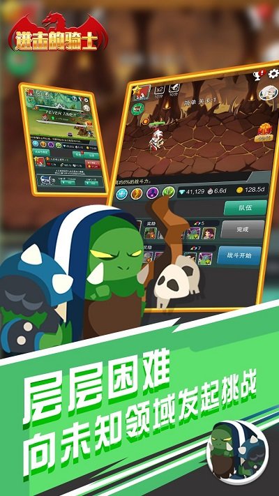 进击的骑士放置v1.0.0