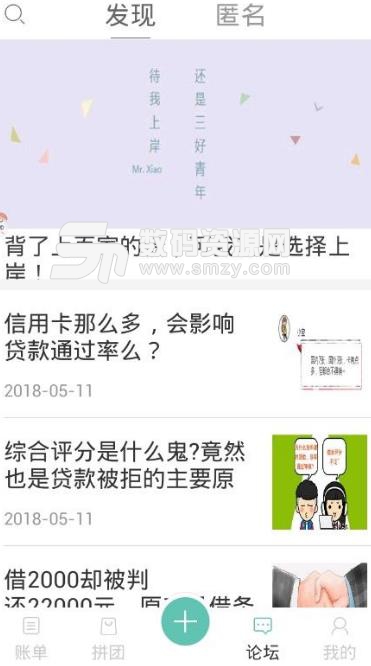 迷鹿還款軟件手機版