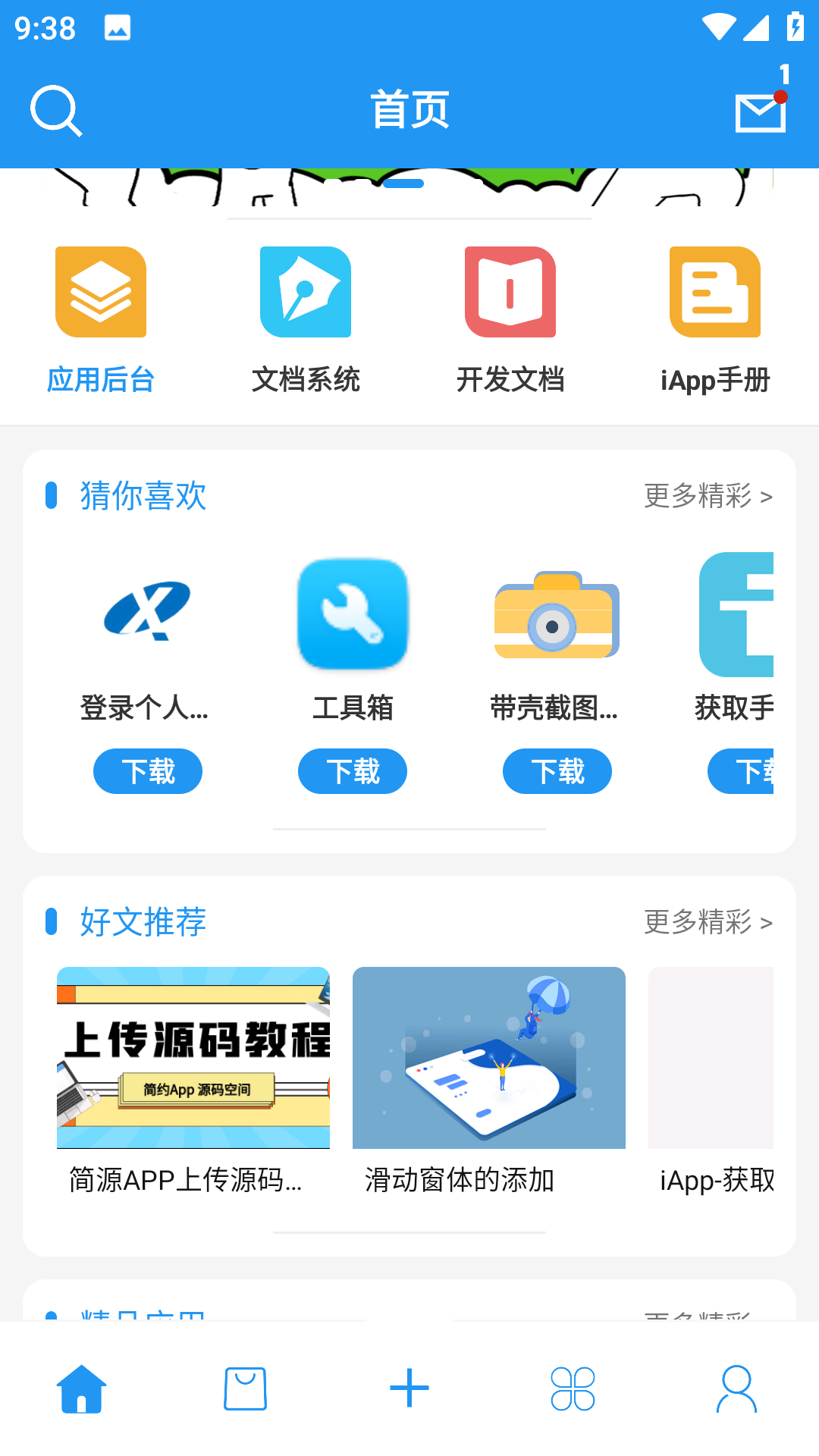 简源appv1.3.7