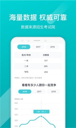 志愿优录v1.1.2