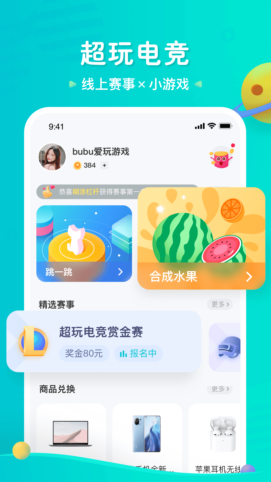 超玩电竞appv1.4.7