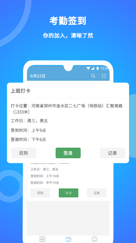 咚咚考勤app2.0.57 安卓最新版