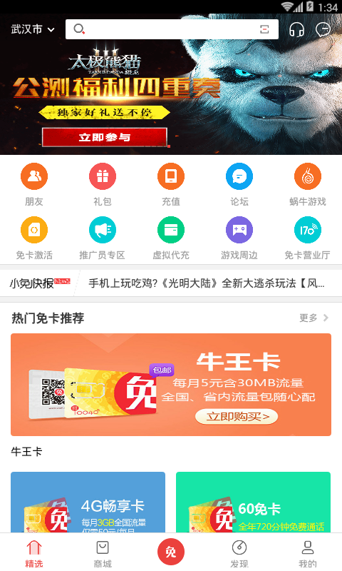 蜗牛移动免商店v7.4.0