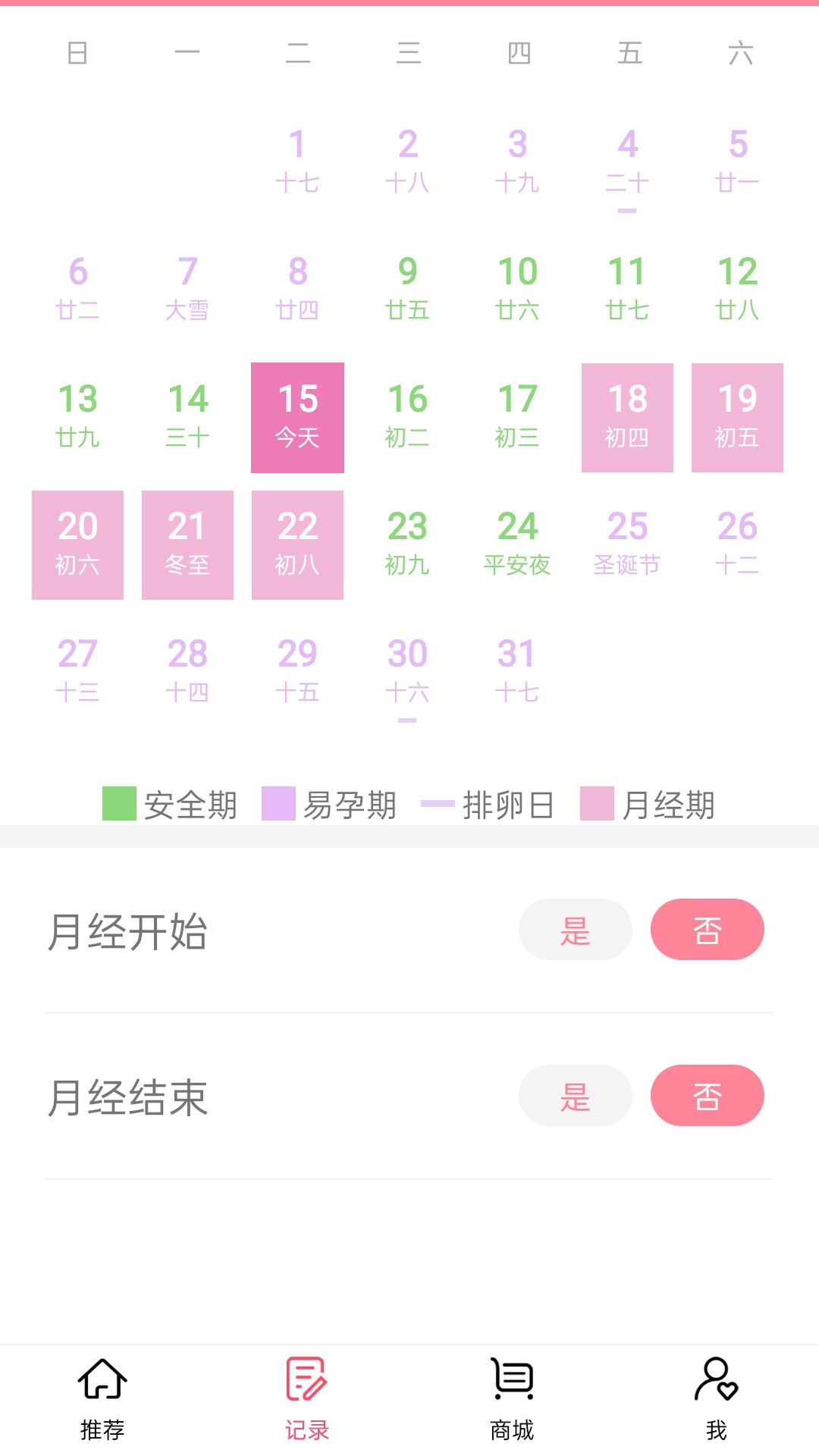 女生經期助手v1.2.9