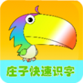 庄子快速识字安卓版(学习教育) v1.1.0 免费版